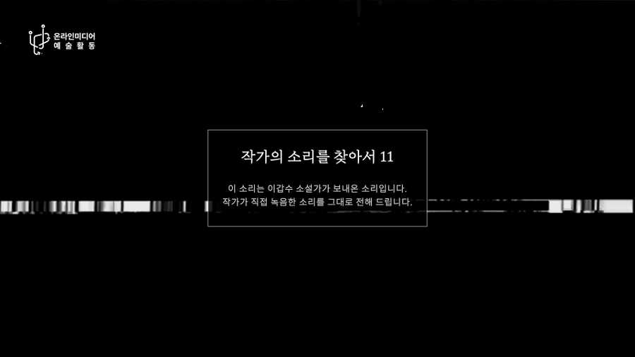 작가의 소리를 찾아서 11 - 이갑수 소설가 (2022. 9. 2) 이미지