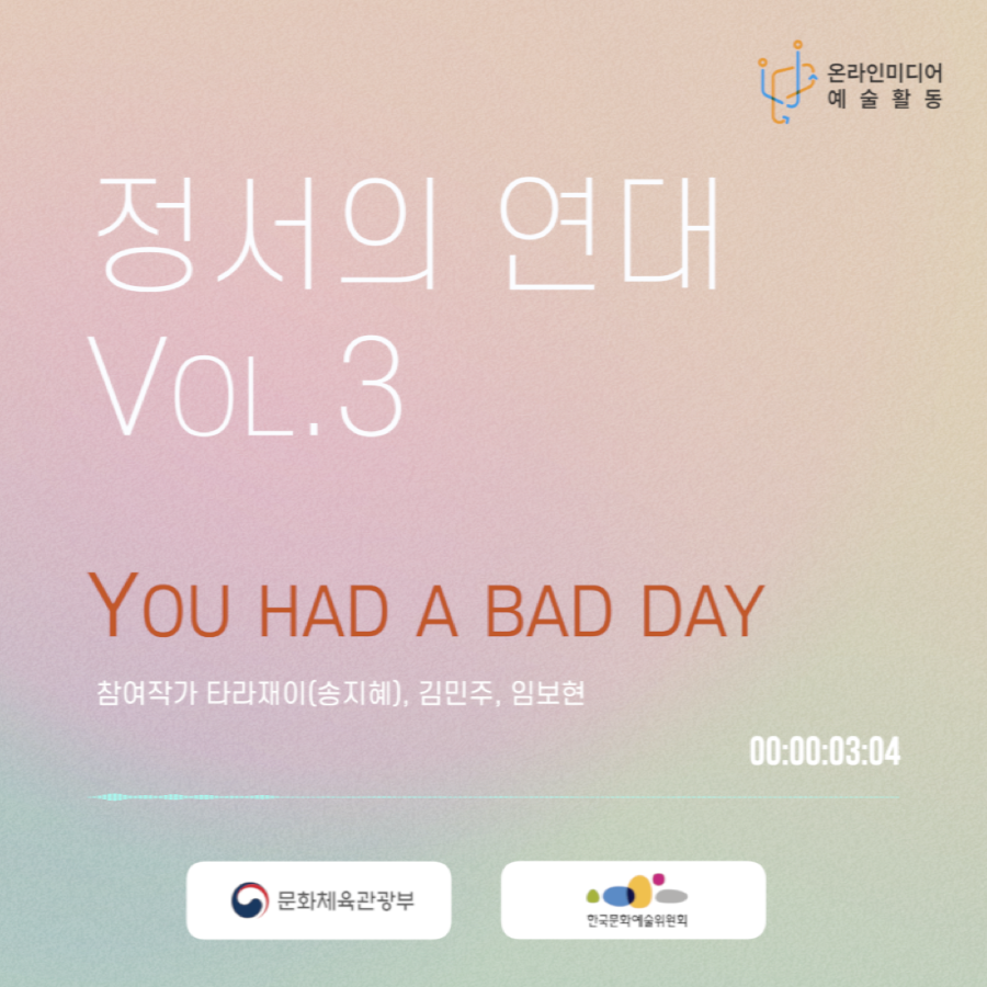 VOL.3 You had a bad day