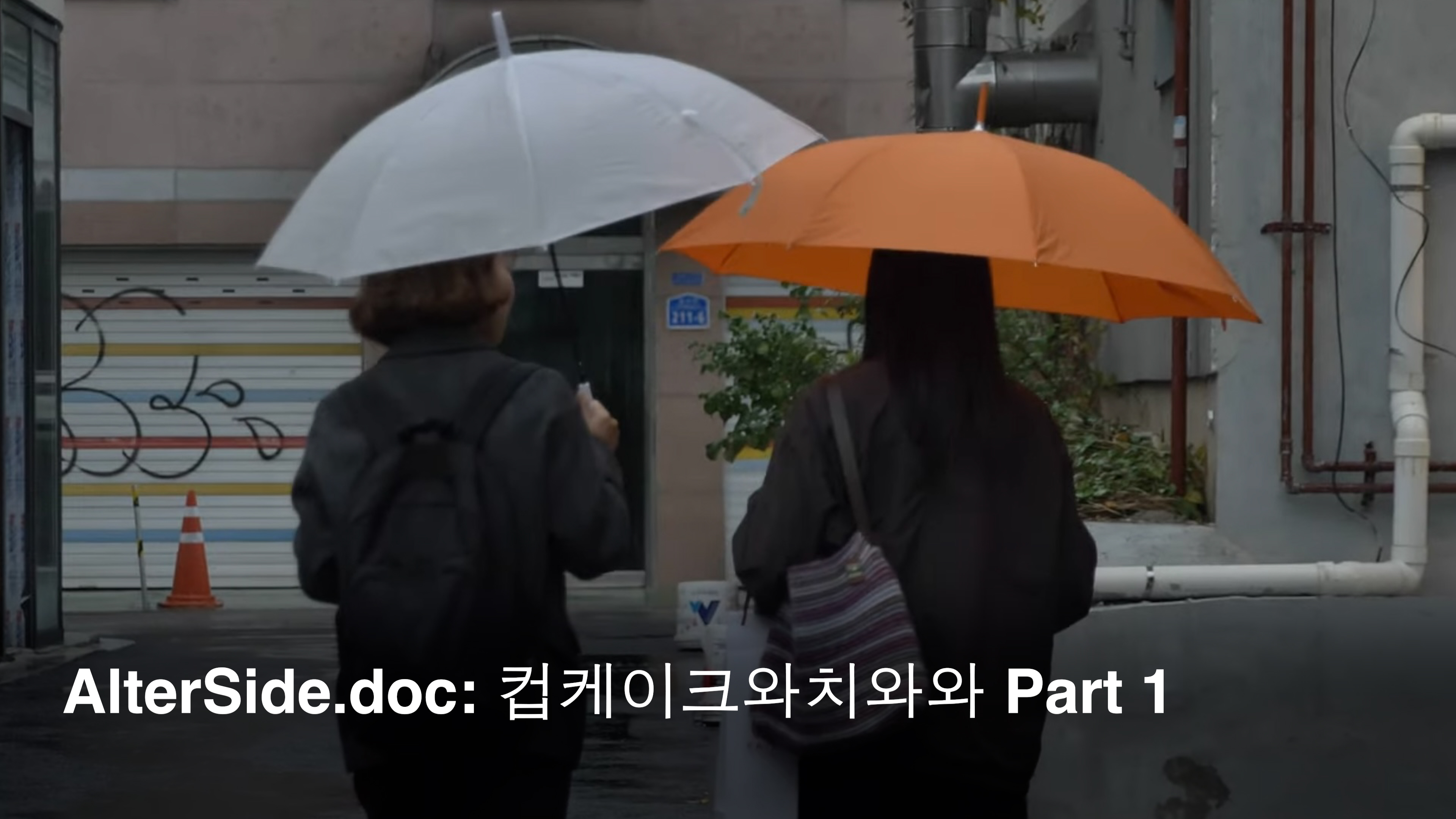 AlterSide.doc: 컵케이크와치와와 Part 1 이미지