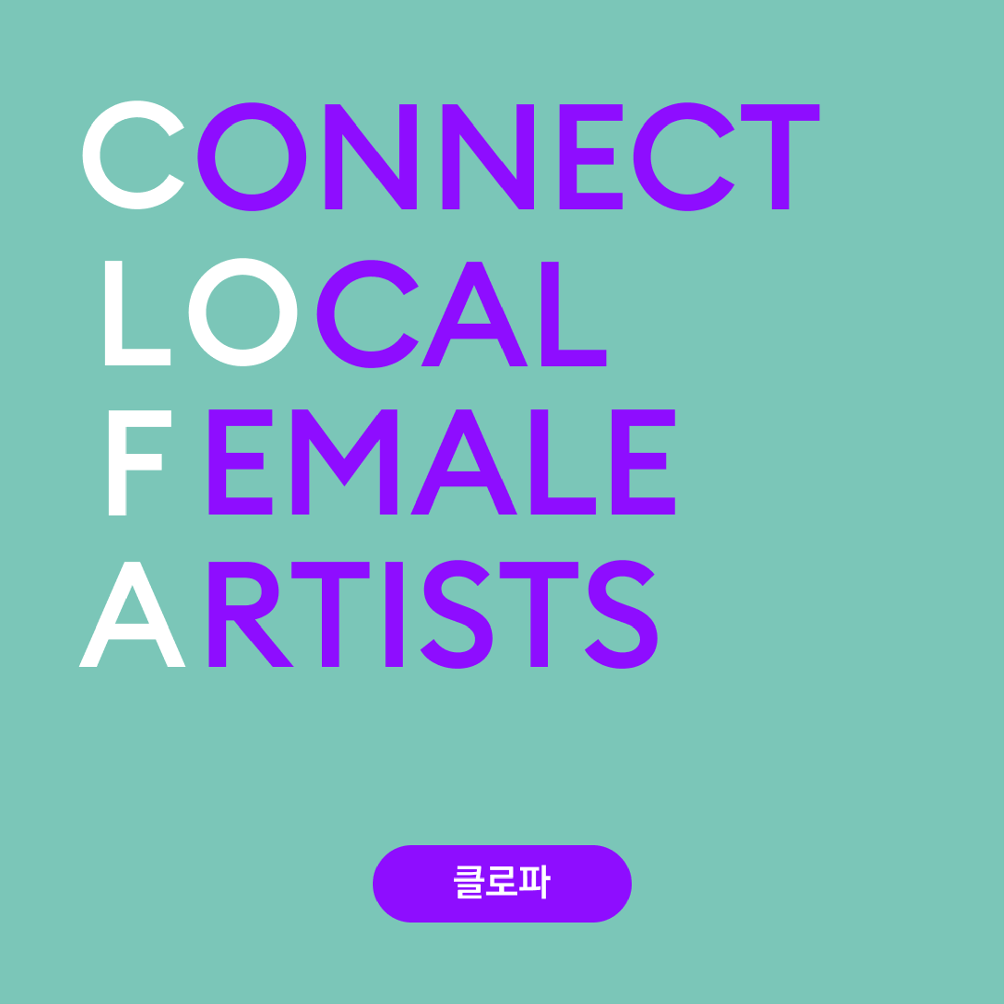 CLoFA: 로컬 아티스트 네트워킹 포털